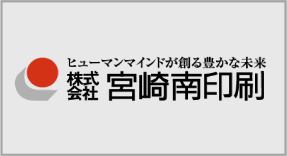 宮崎南印刷へのリンク